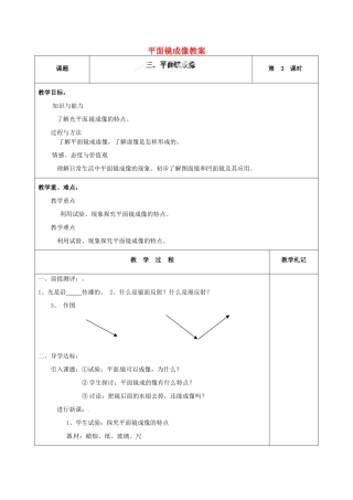 辽宁省锦州市锦州中学八年级物理上册 平面镜成像教案 新人教版