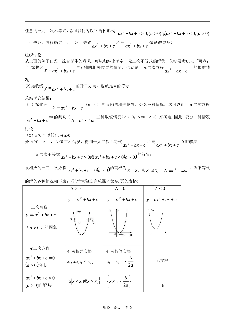 高中数学3.2　一元二次不等式及其解法　教案1人教版必修5_第2页