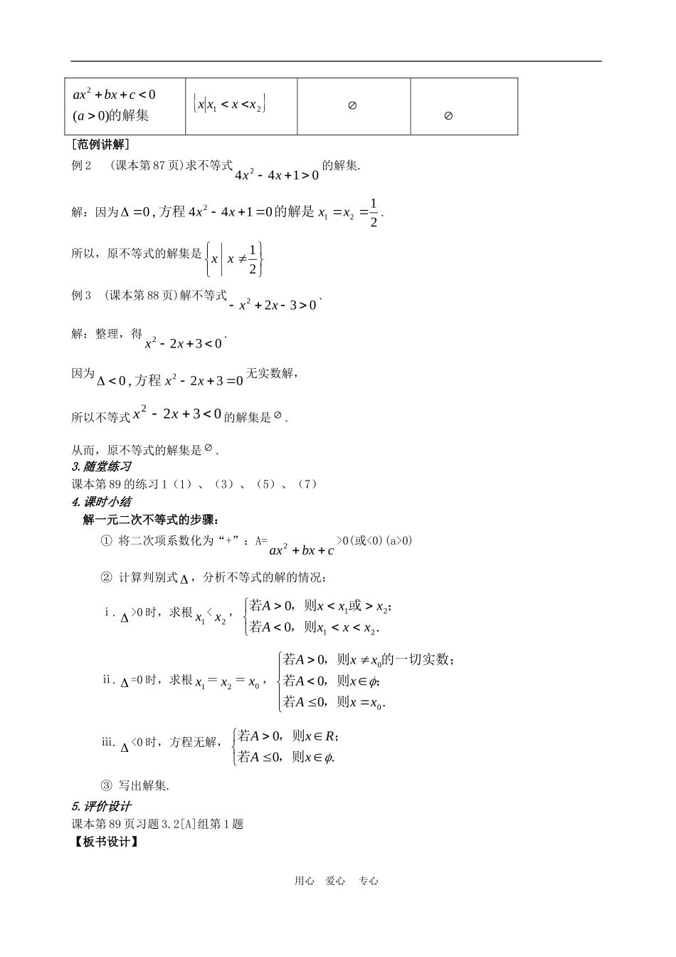 高中数学3.2　一元二次不等式及其解法　教案1人教版必修5_第3页