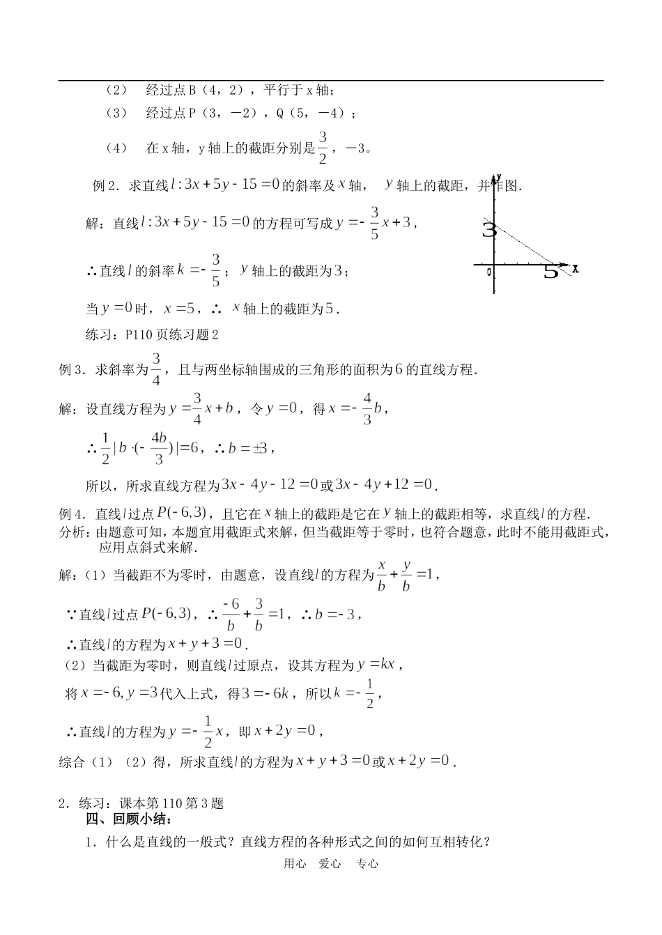高中数学3.2　直线的一般式方程　教案2人教版必修2_第2页