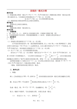 高中数学3.2　直线的一般式方程　教案2人教版必修2
