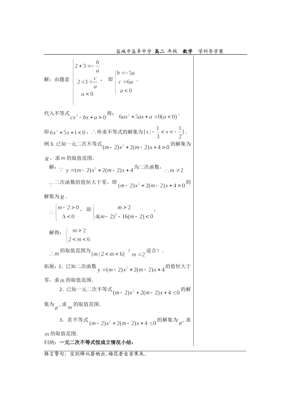 高中数学3.2.3一元二次不等式（三）教师版教案苏教版必修5_第2页
