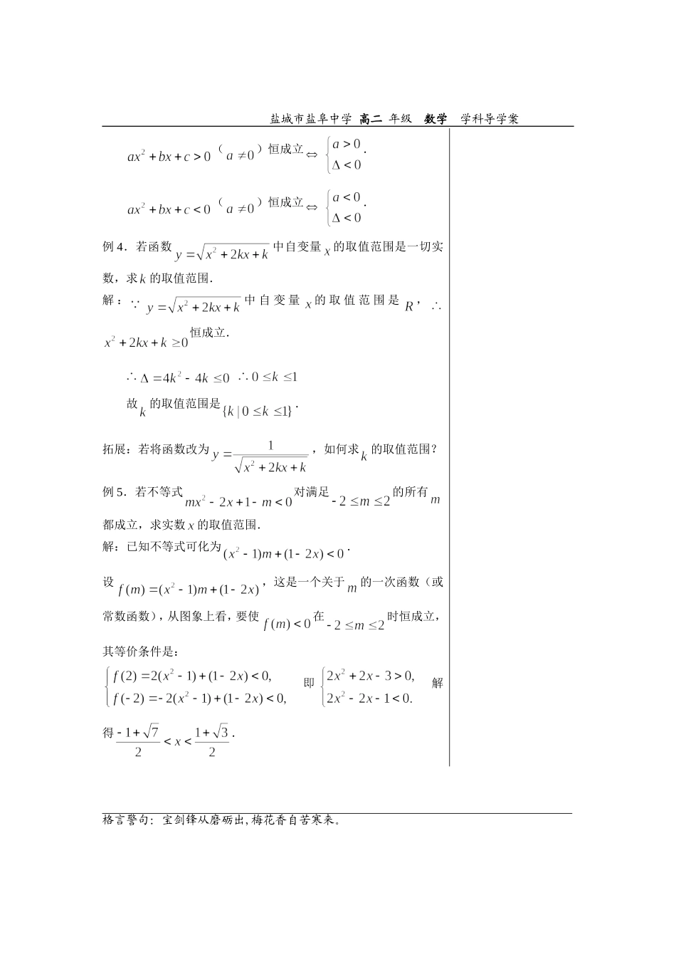 高中数学3.2.3一元二次不等式（三）教师版教案苏教版必修5_第3页