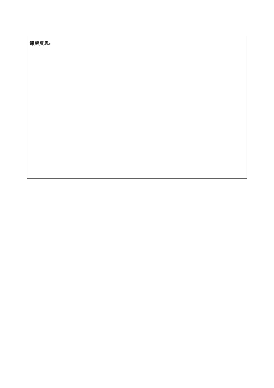 辽宁省锦州市锦州中学八年级物理上册 复习和应用教案 新人教版_第3页