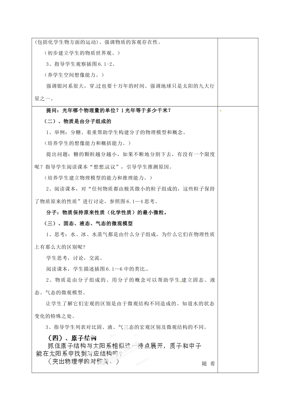 辽宁省锦州市锦州中学八年级物理上册 宇宙和微观世界教案 新人教版_第2页