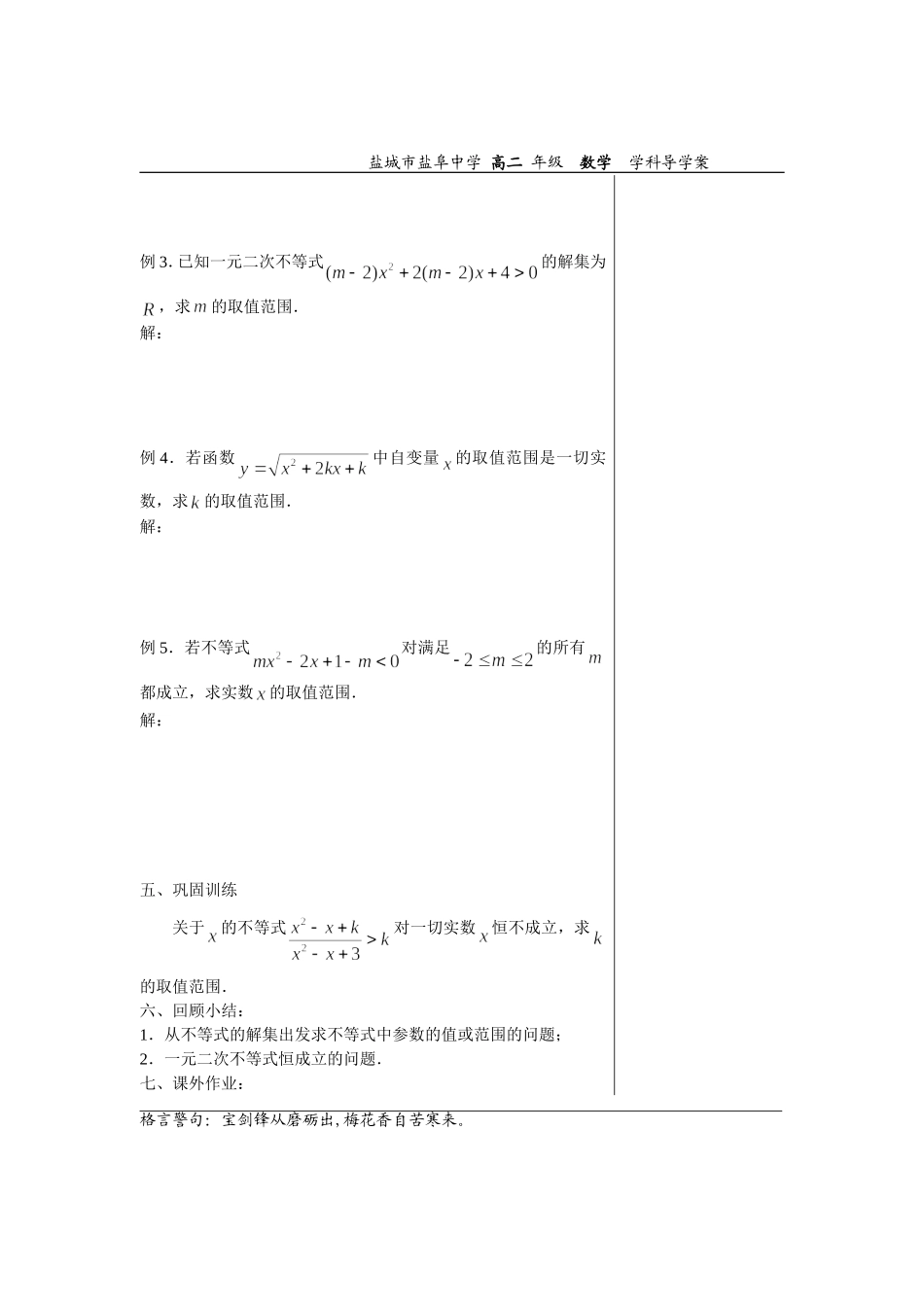 高中数学3.2.3一元二次不等式（三）教案苏教版必修5_第2页