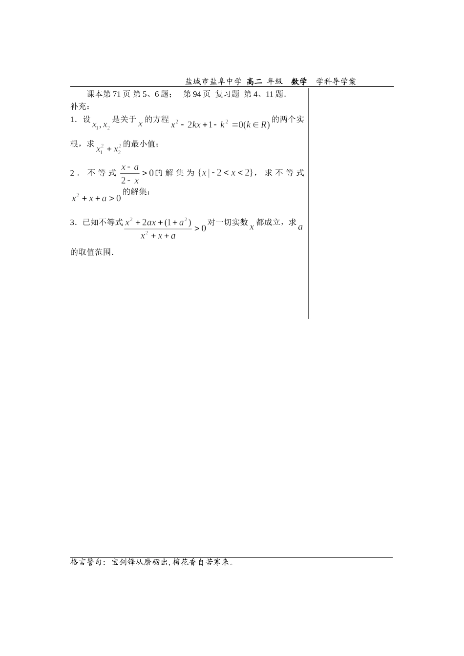 高中数学3.2.3一元二次不等式（三）教案苏教版必修5_第3页