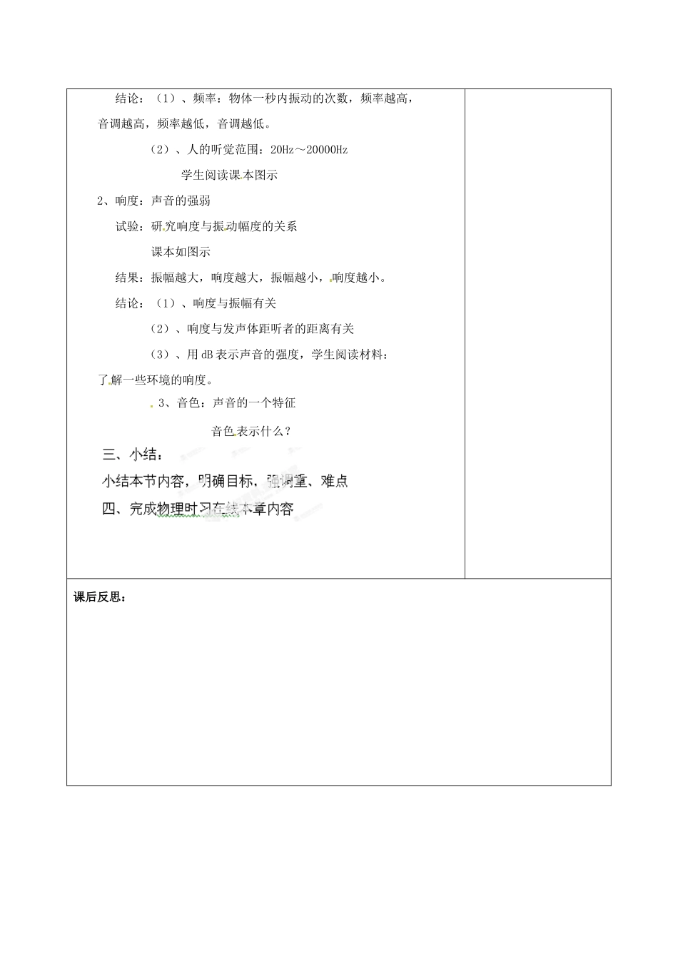 辽宁省锦州市锦州中学八年级物理上册 声音的特性教案 新人教版_第2页