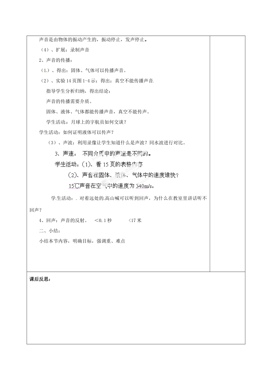 辽宁省锦州市锦州中学八年级物理上册 声音的产生和传播教案 新人教版_第2页