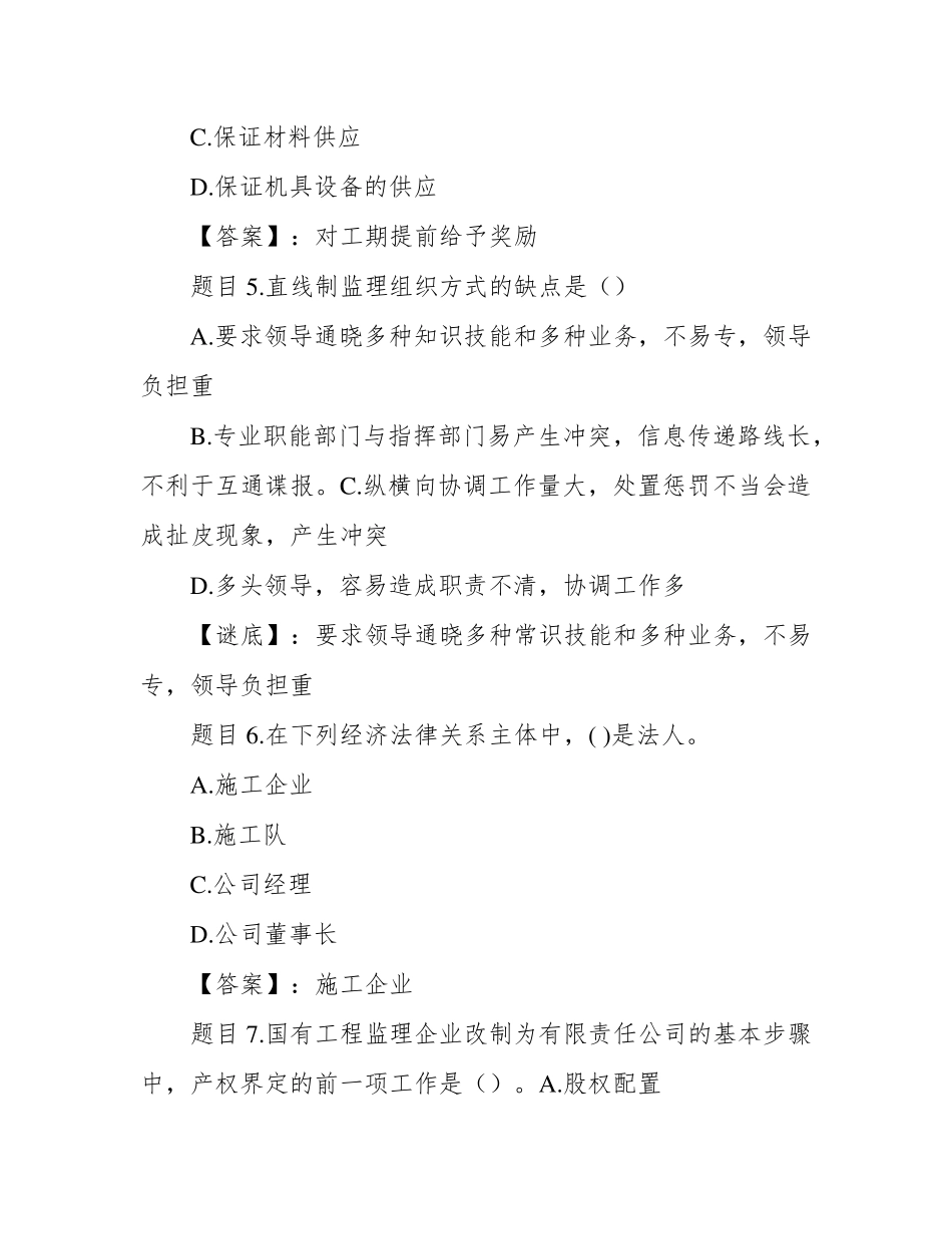 国开电大工程建设监理概论(西安)形考作业三参考答案 _第2页