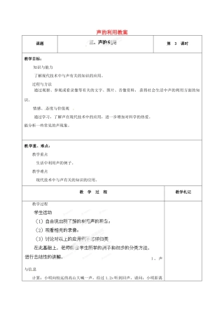 辽宁省锦州市锦州中学八年级物理上册 声的利用教案 新人教版