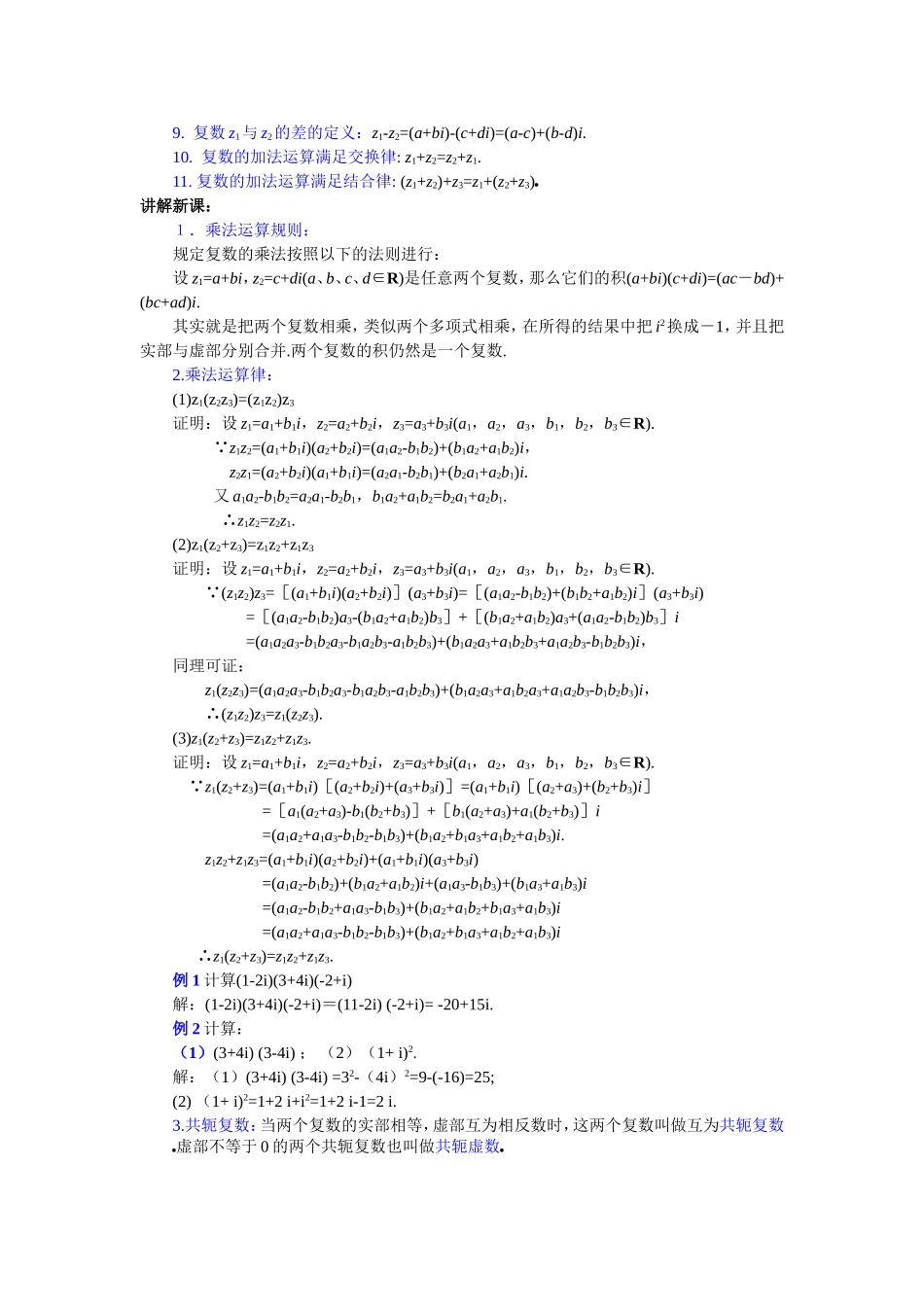 高中数学3.2.2复数代数形式的乘除运算教案新人教版选修2-2_第2页