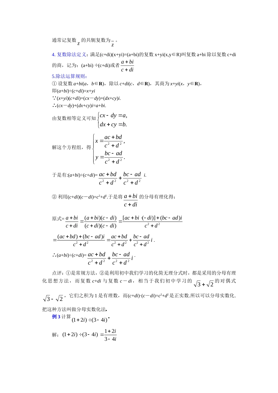 高中数学3.2.2复数代数形式的乘除运算教案新人教版选修2-2_第3页