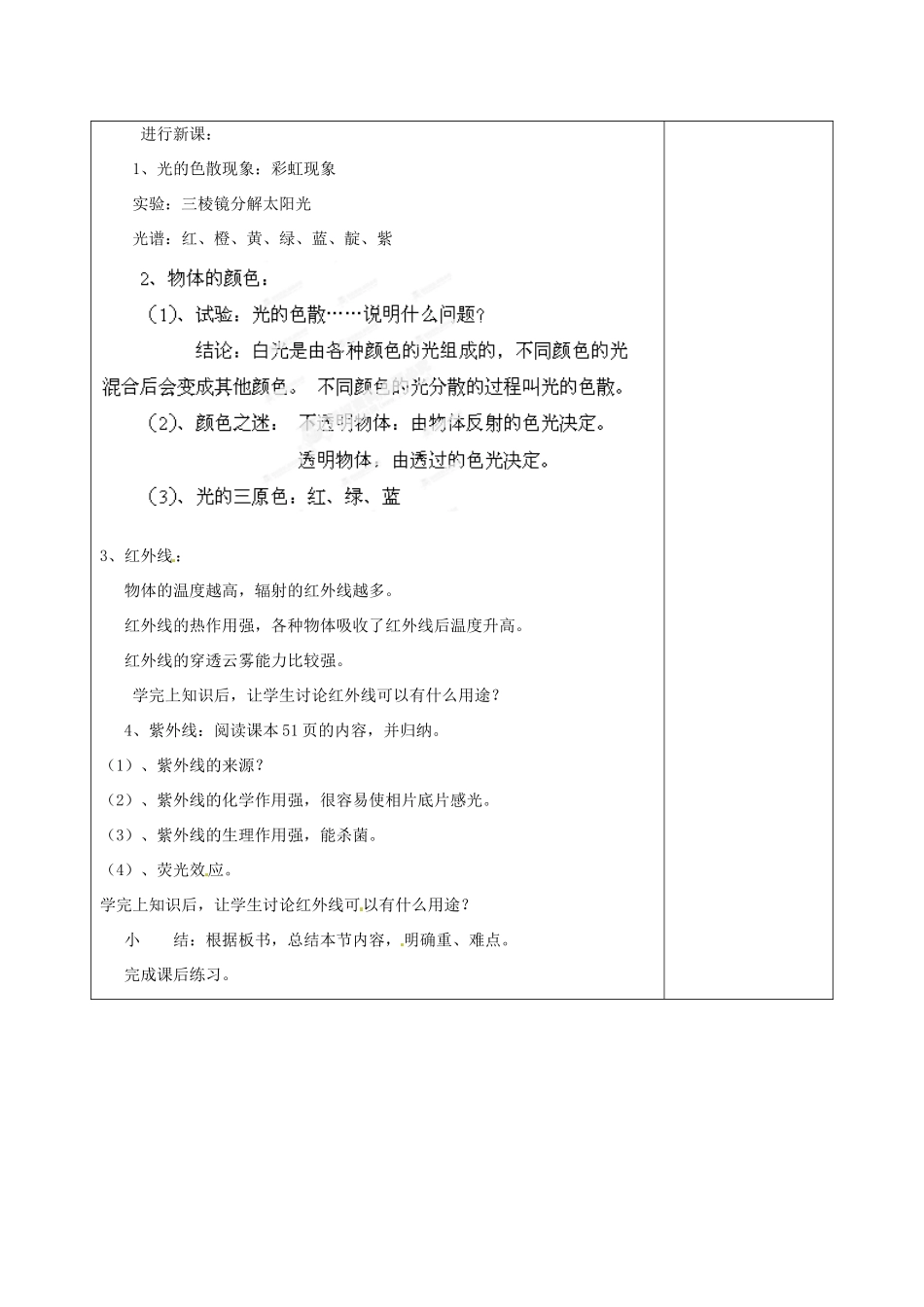 辽宁省锦州市锦州中学八年级物理上册 光的色散教案 新人教版_第2页