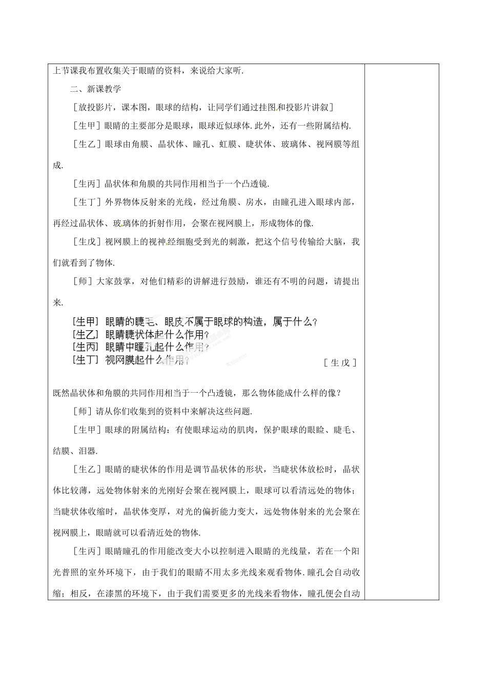 辽宁省锦州市锦州中学八年级物理上册 四、眼睛和眼镜教案 新人教版_第2页