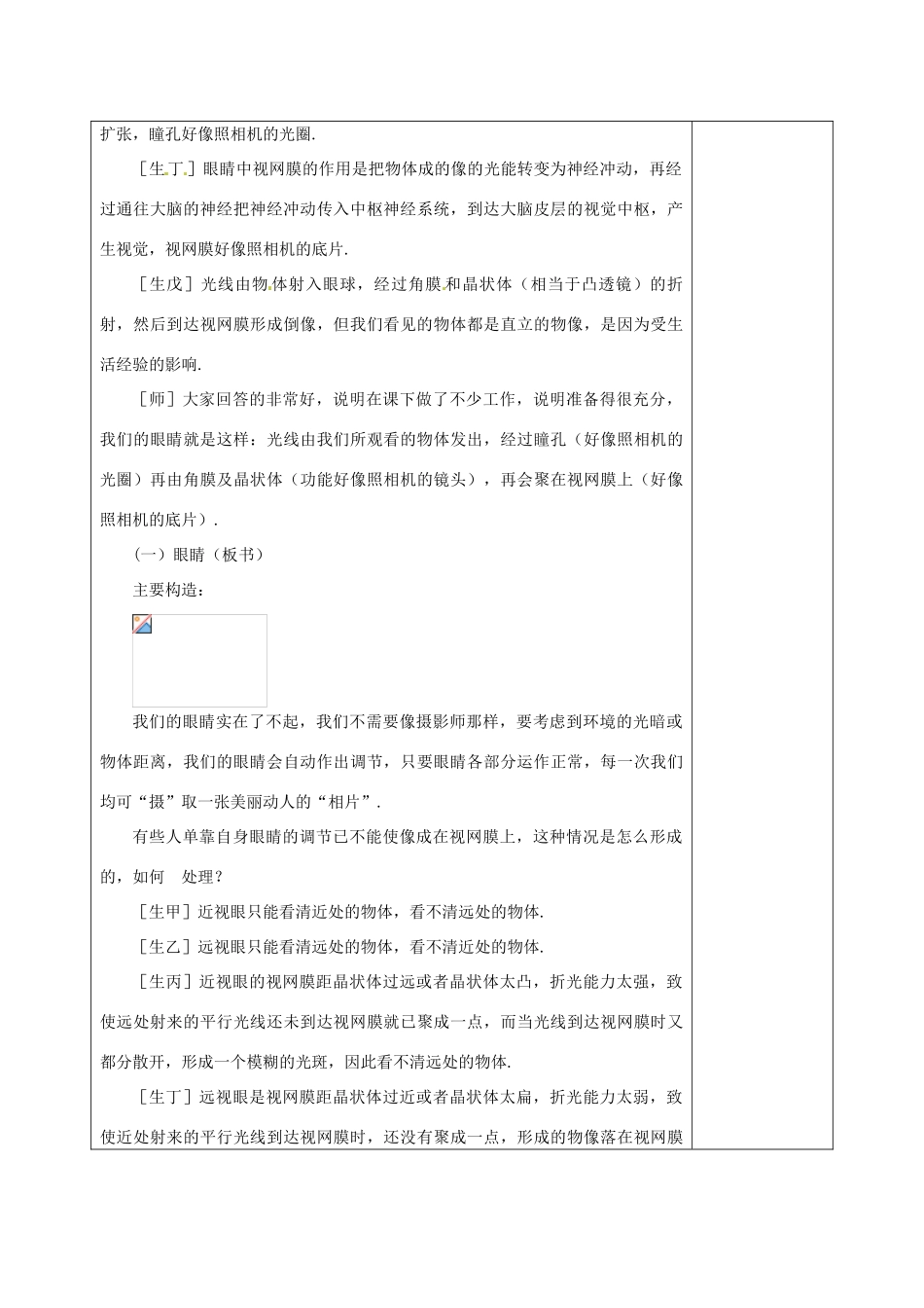 辽宁省锦州市锦州中学八年级物理上册 四、眼睛和眼镜教案 新人教版_第3页