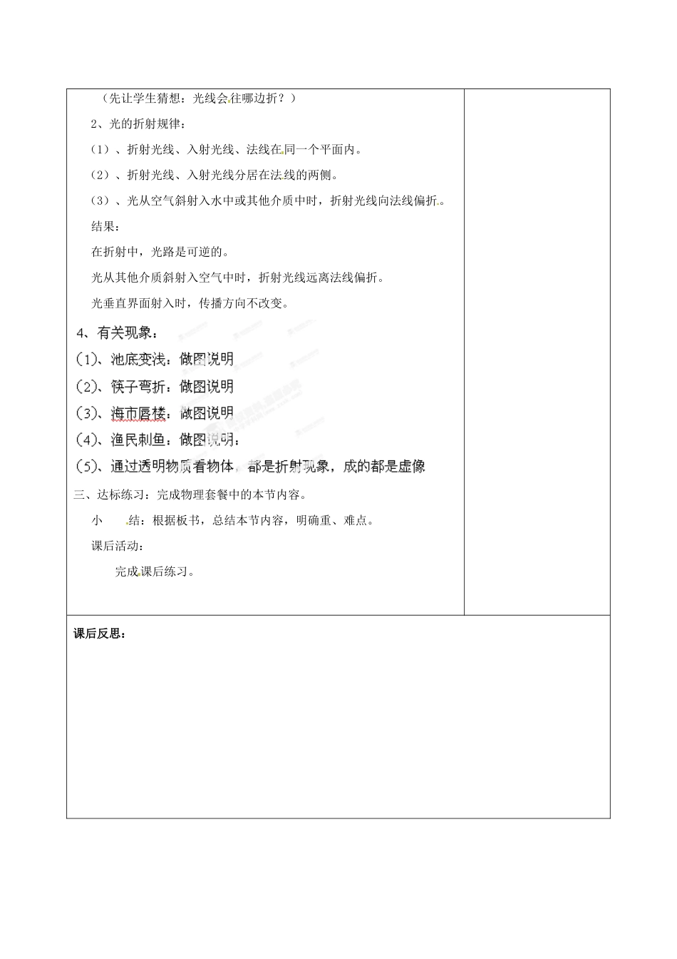 辽宁省锦州市锦州中学八年级物理上册 光的折射教案 新人教版_第2页