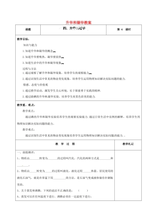 辽宁省锦州市锦州中学八年级物理上册 升华和凝华教案 新人教版