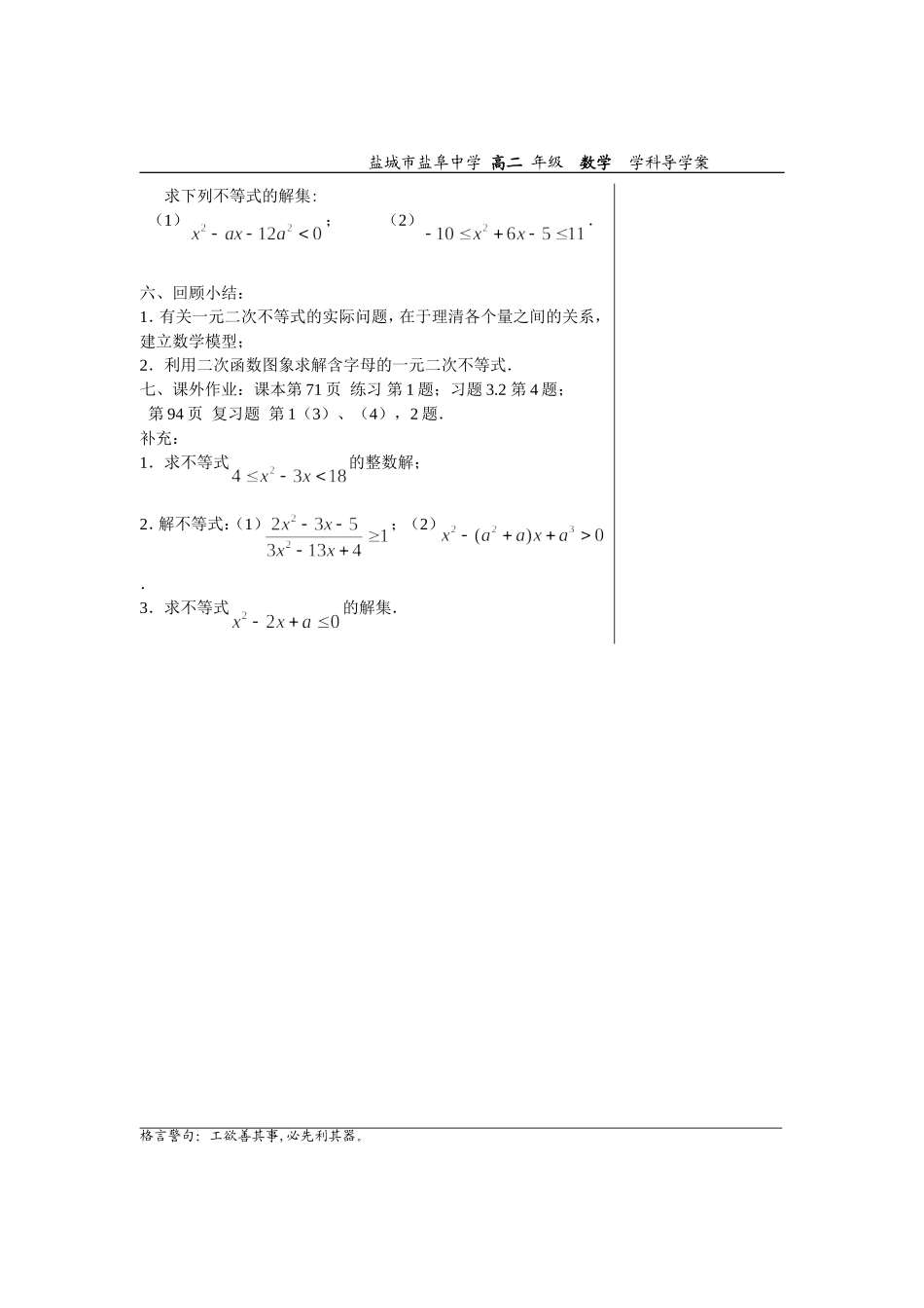 高中数学3.2.2一元二次不等式（二）教案苏教版必修5_第3页