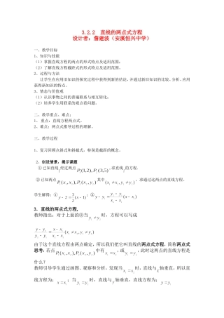 高中数学3.2.2 直线的两点式 （教案）苏教版必修2