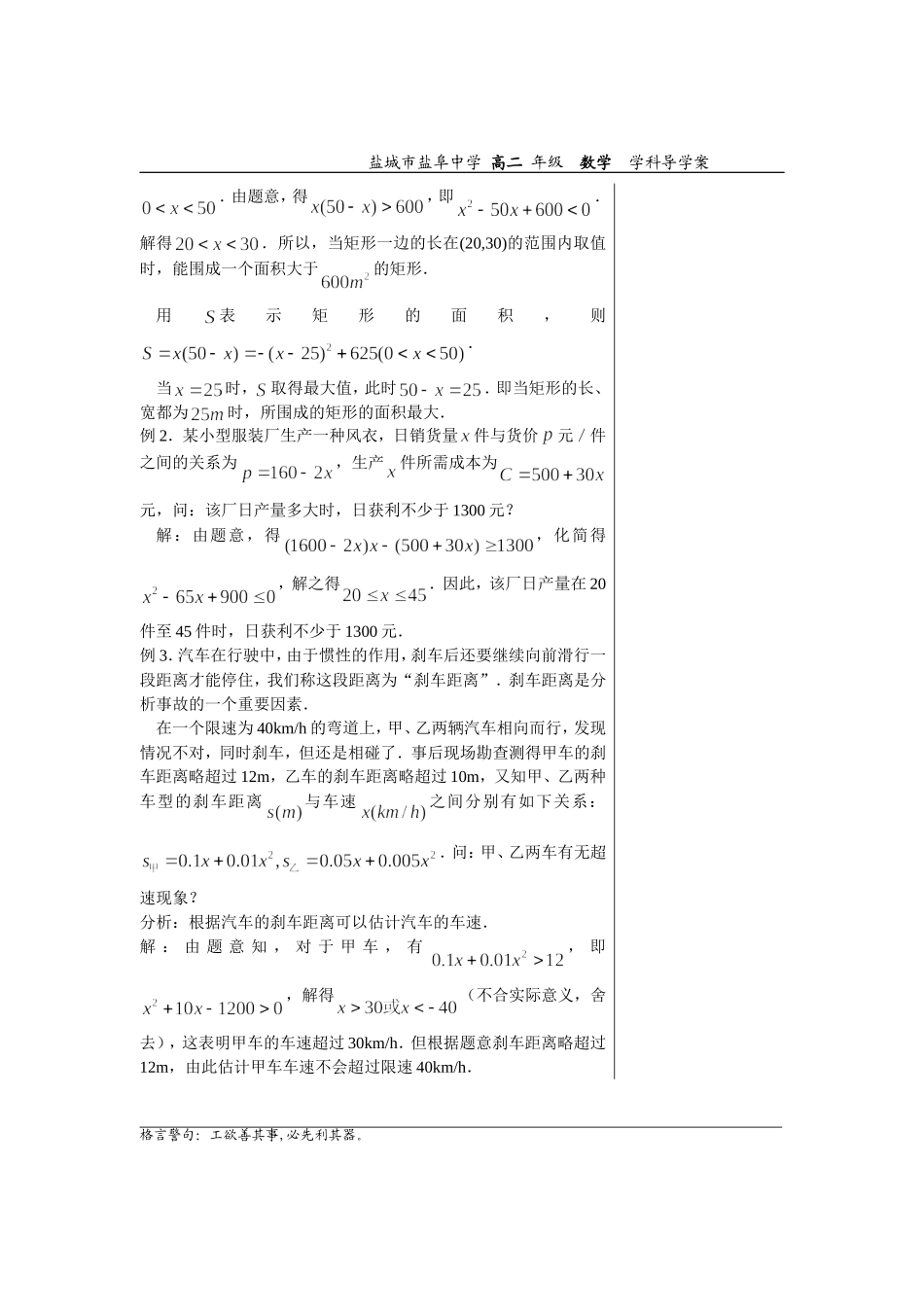 高中数学3.2.2一元二次不等式（二）教师版教案苏教版必修5_第2页