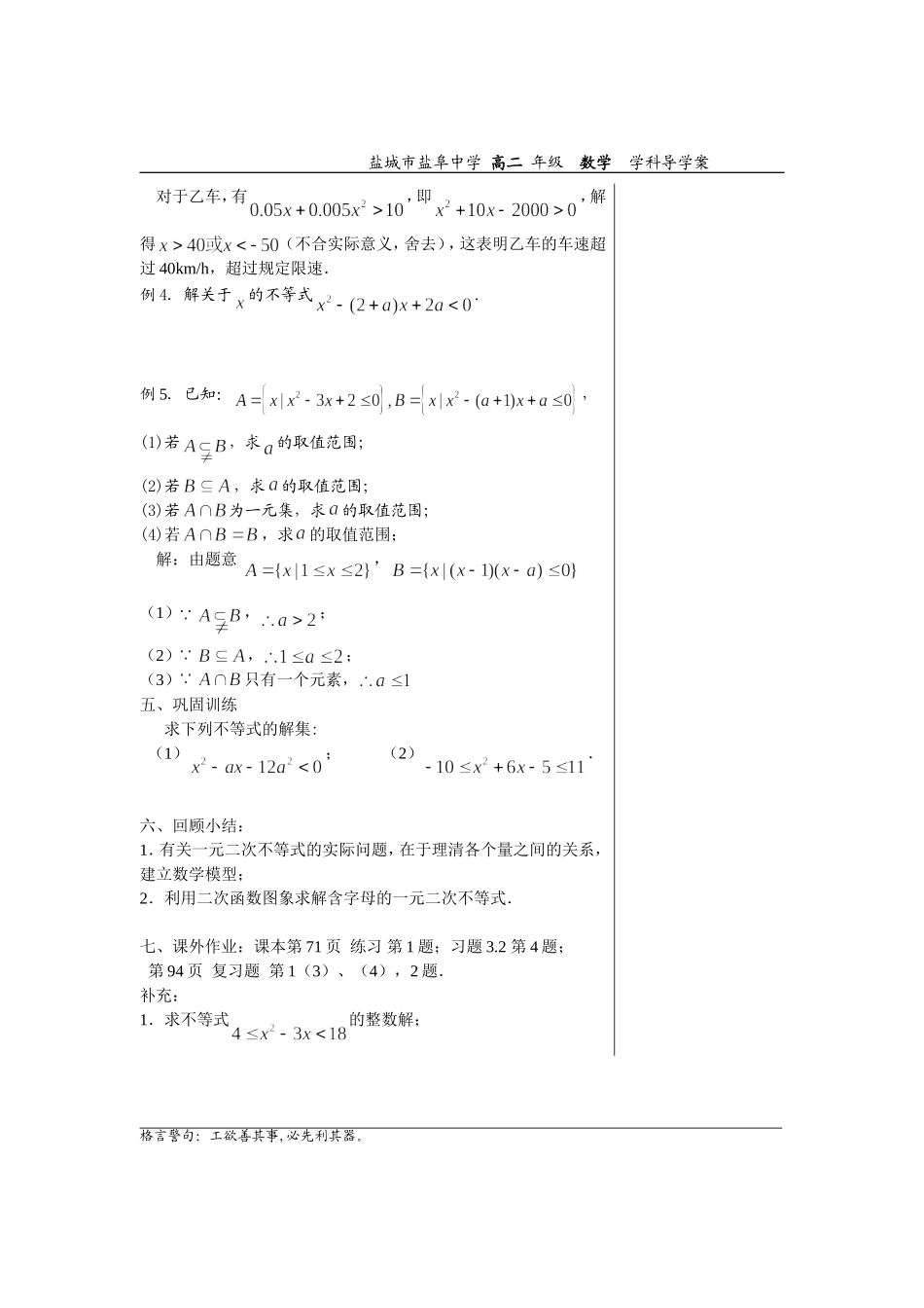 高中数学3.2.2一元二次不等式（二）教师版教案苏教版必修5_第3页