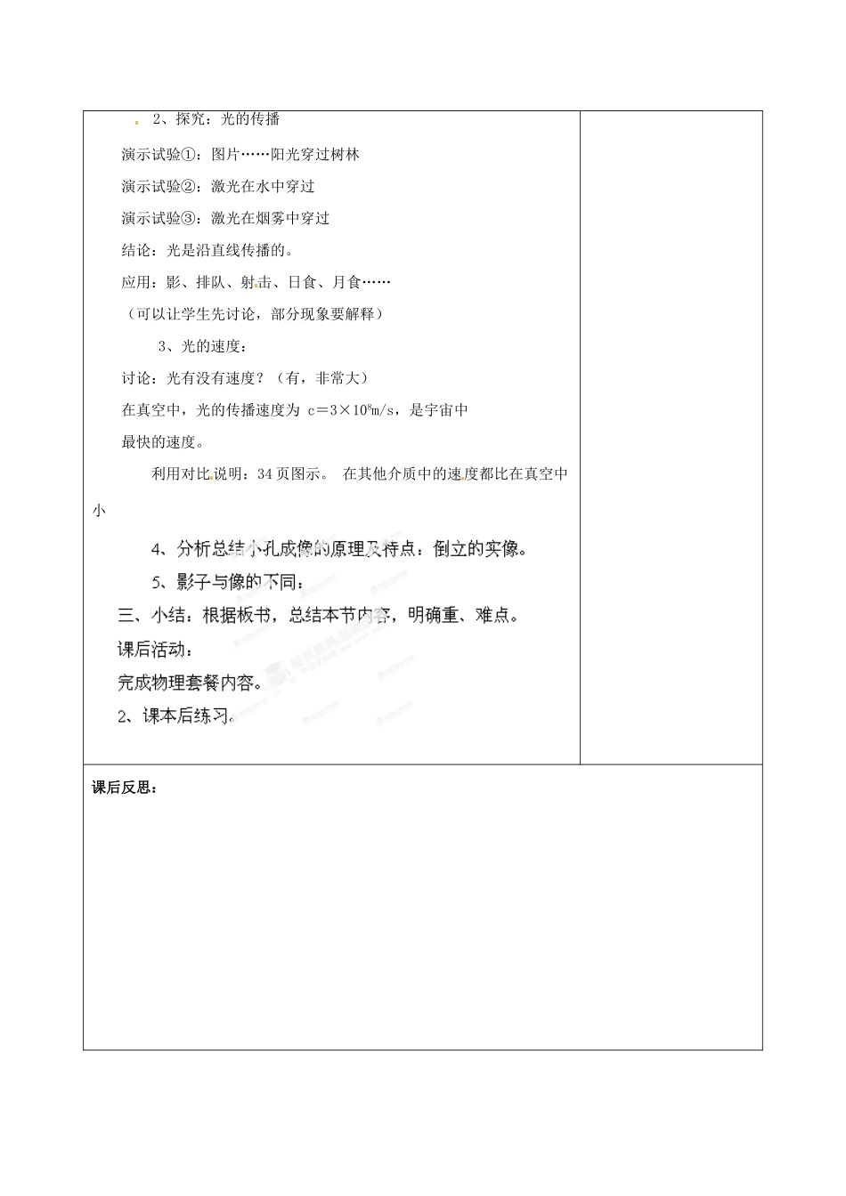 辽宁省锦州市锦州中学八年级物理上册 光的传播教案 新人教版_第2页