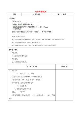 辽宁省锦州市锦州中学八年级物理上册 光的传播教案 新人教版