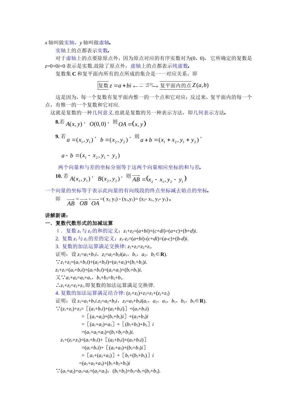 高中数学3.2.1复数代数形式的加减运算及几何意义教案新人教版选修2-2_第2页