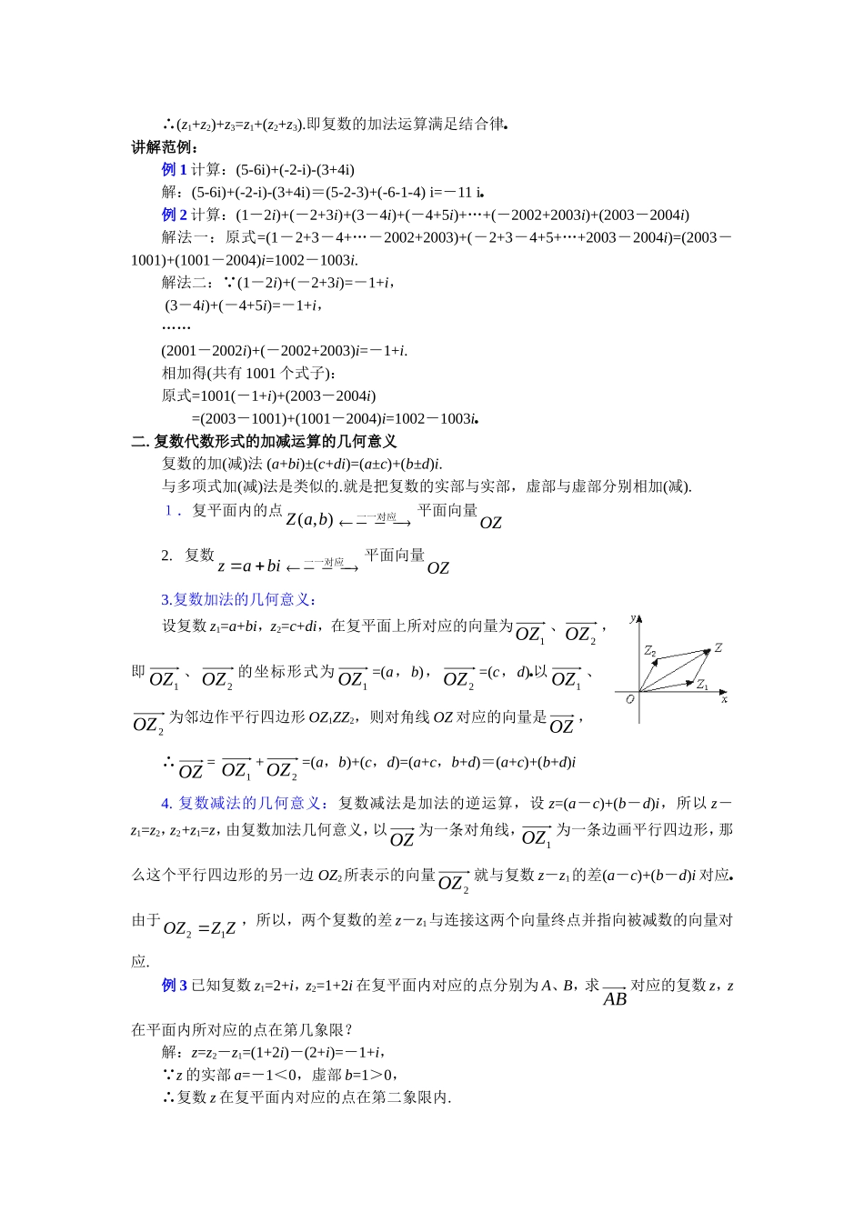 高中数学3.2.1复数代数形式的加减运算及几何意义教案新人教版选修2-2_第3页