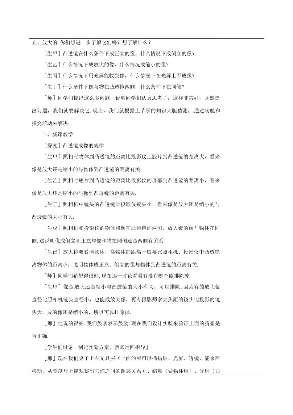 辽宁省锦州市锦州中学八年级物理上册 三、凸透镜成像的规律教案 新人教版_第2页