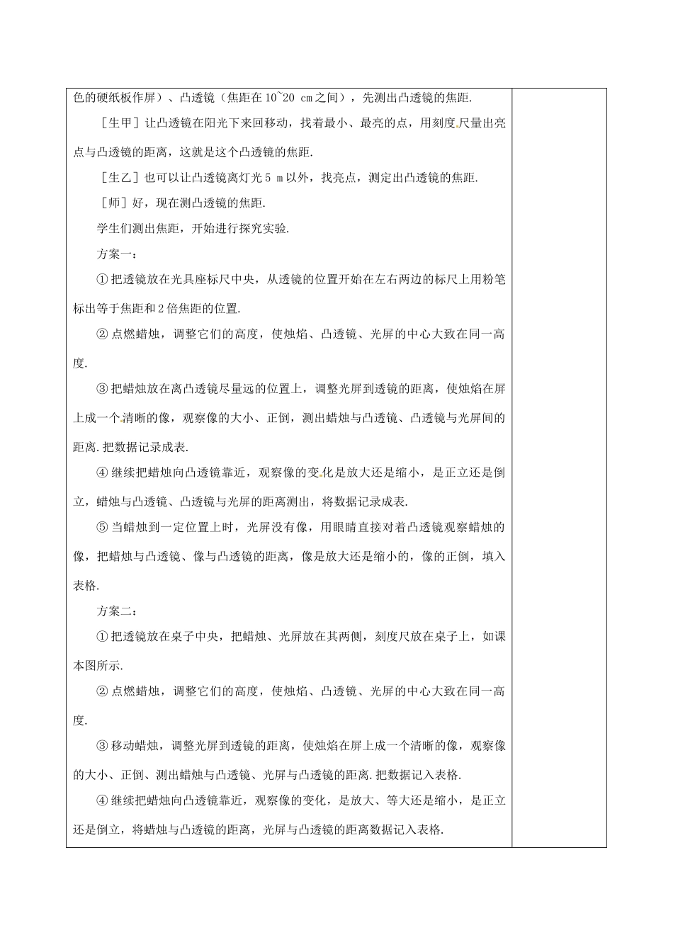 辽宁省锦州市锦州中学八年级物理上册 三、凸透镜成像的规律教案 新人教版_第3页