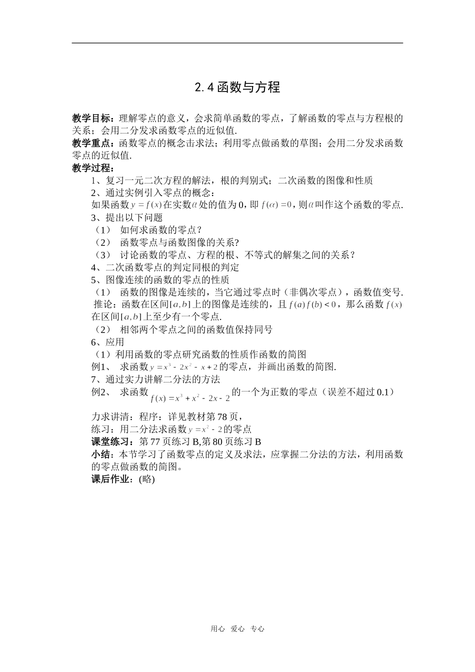 高中数学3.1函数与方程新人教版必修1A_第1页