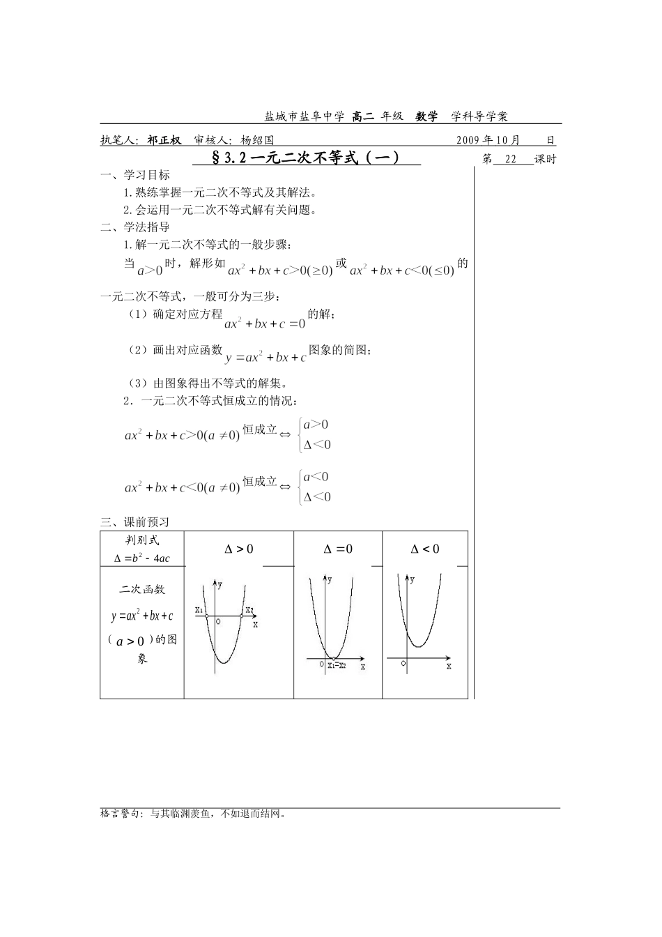 高中数学3.2.1一元二次不等式（一）教师版教案苏教版必修5_第1页