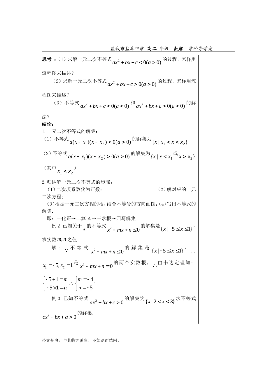高中数学3.2.1一元二次不等式（一）教师版教案苏教版必修5_第3页