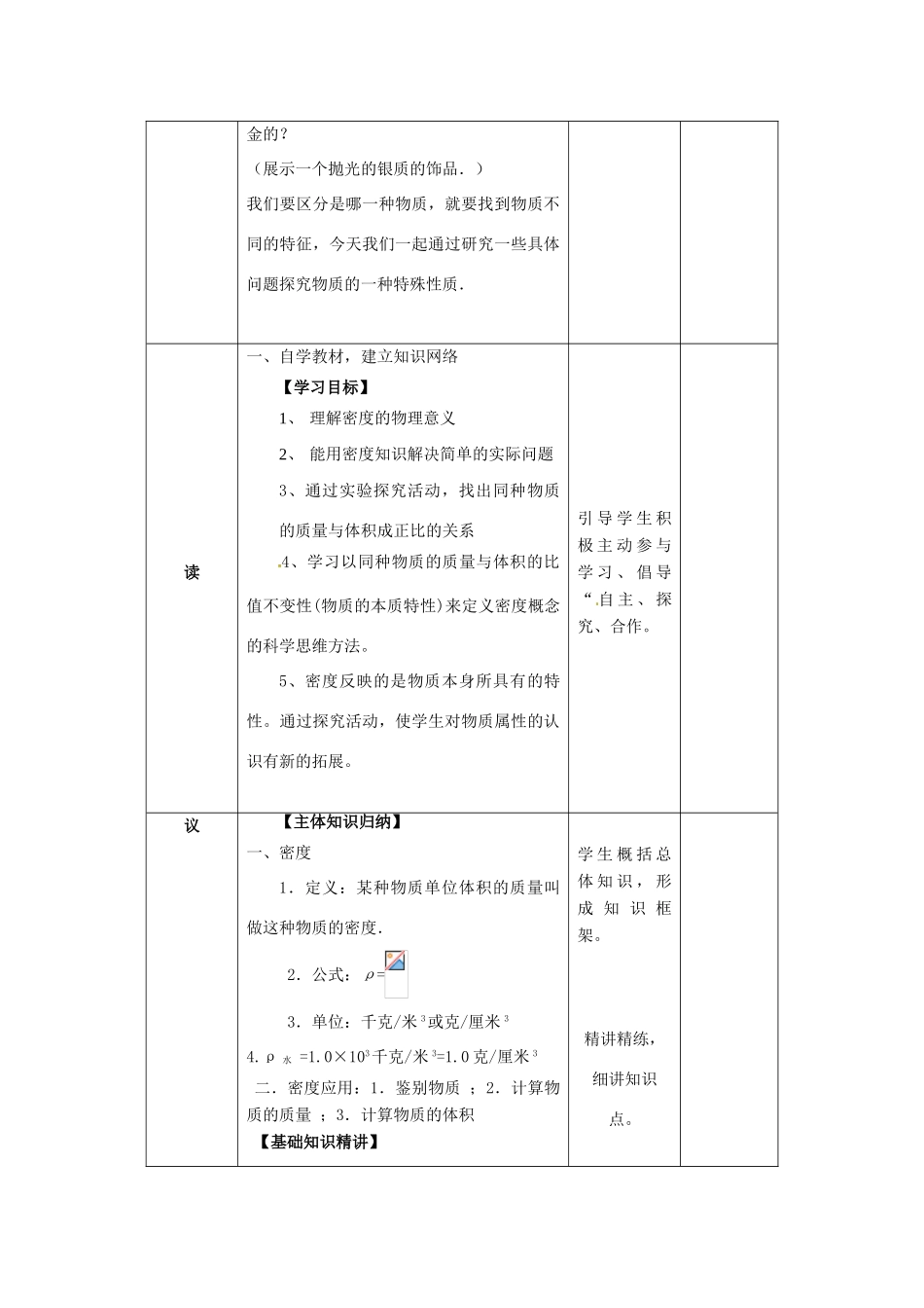 辽宁省锦州市实验学校八年级物理上册 2.3 探究——物质的密度教案 北师大版_第2页