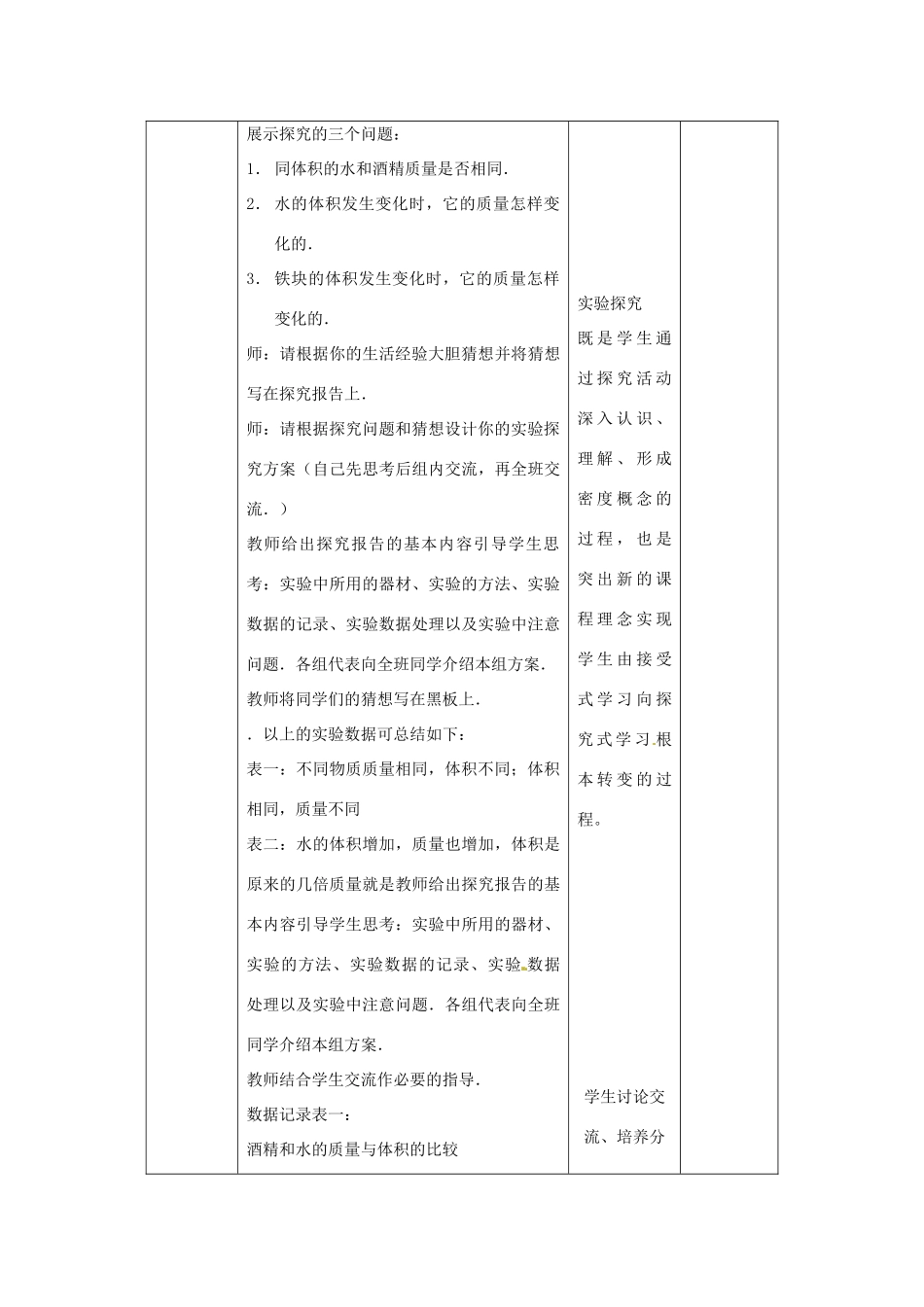 辽宁省锦州市实验学校八年级物理上册 2.3 探究——物质的密度教案 北师大版_第3页