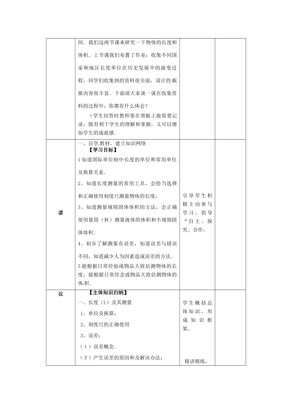 辽宁省锦州市实验学校八年级物理上册 2.1 物体的尺度及其测量教案 北师大版_第2页