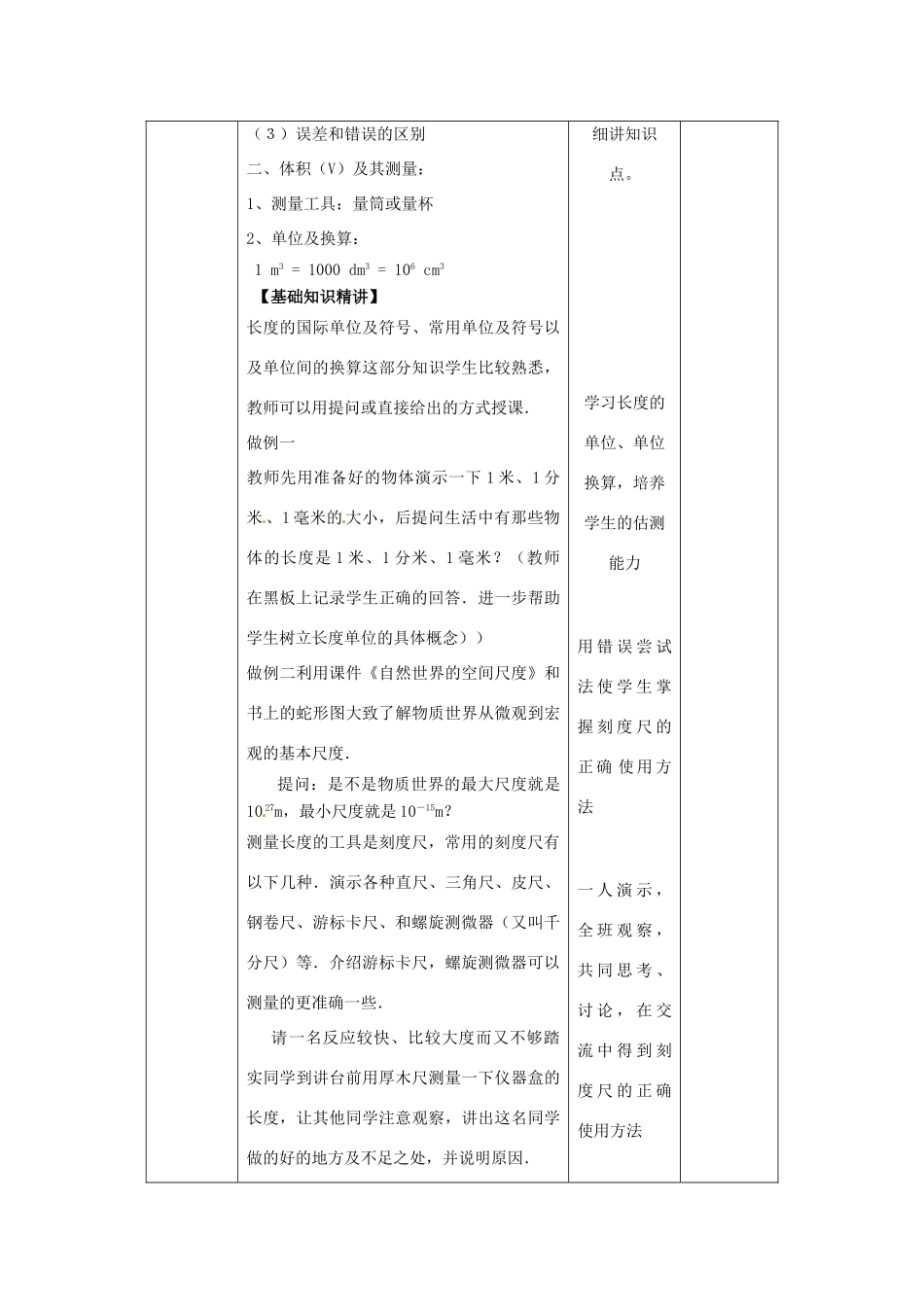 辽宁省锦州市实验学校八年级物理上册 2.1 物体的尺度及其测量教案 北师大版_第3页