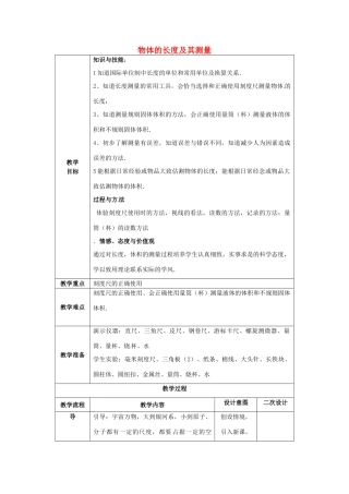 辽宁省锦州市实验学校八年级物理上册 2.1 物体的尺度及其测量教案 北师大版