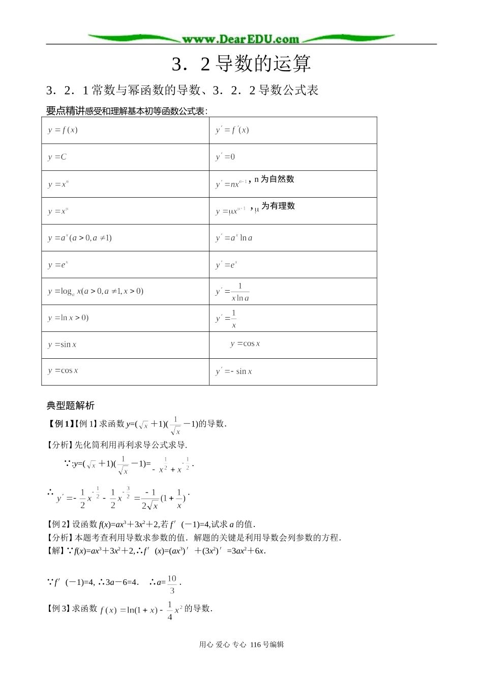 高中数学3.2 导数的运算_第1页