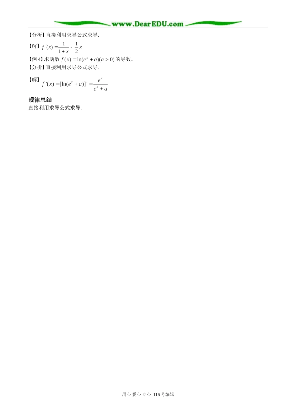 高中数学3.2 导数的运算_第2页