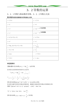 高中数学3.2 导数的运算