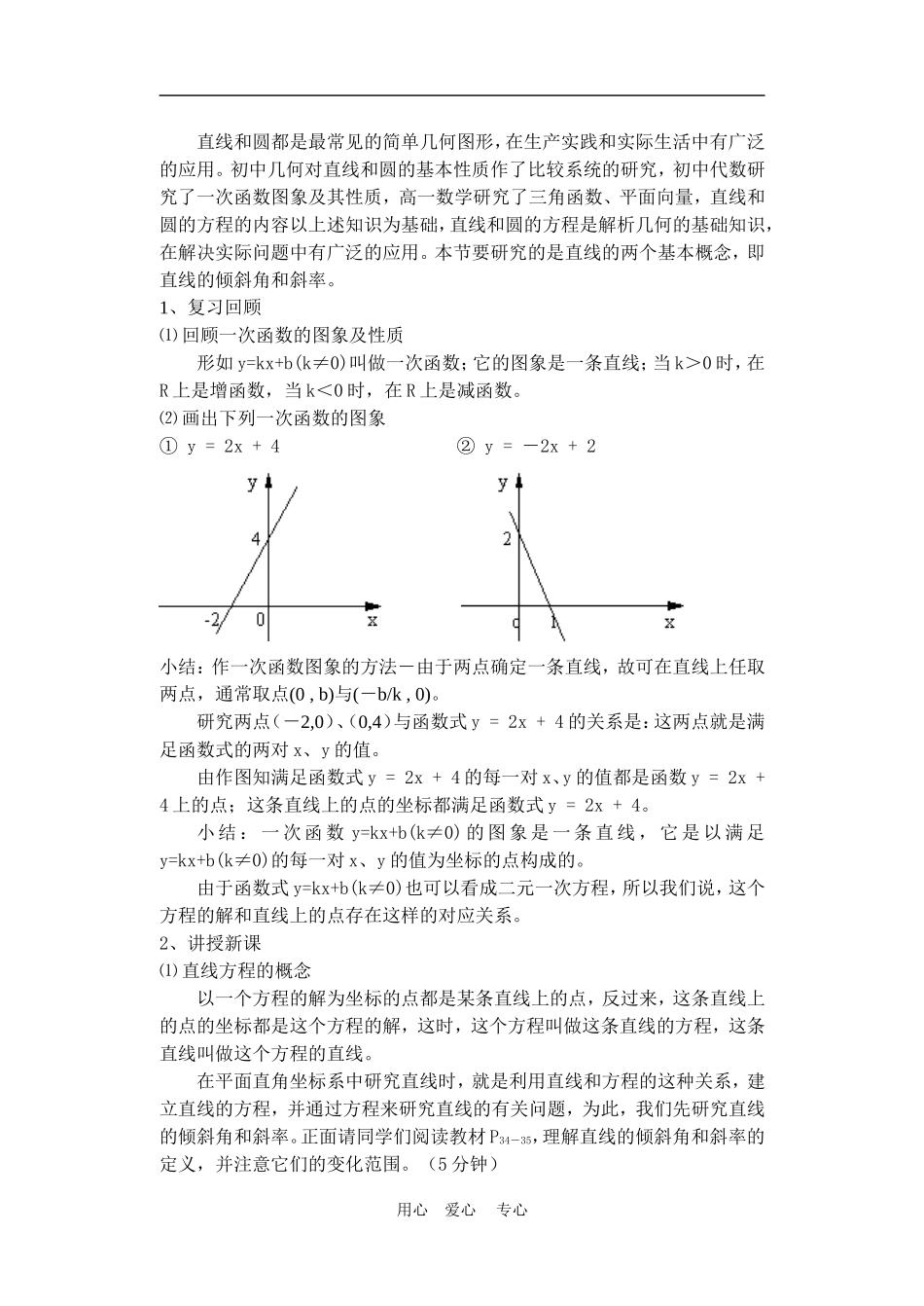 高中数学3.1　直线的倾斜角与斜率　教案4人教版必修2_第2页
