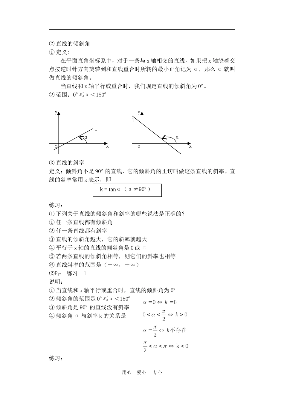 高中数学3.1　直线的倾斜角与斜率　教案4人教版必修2_第3页