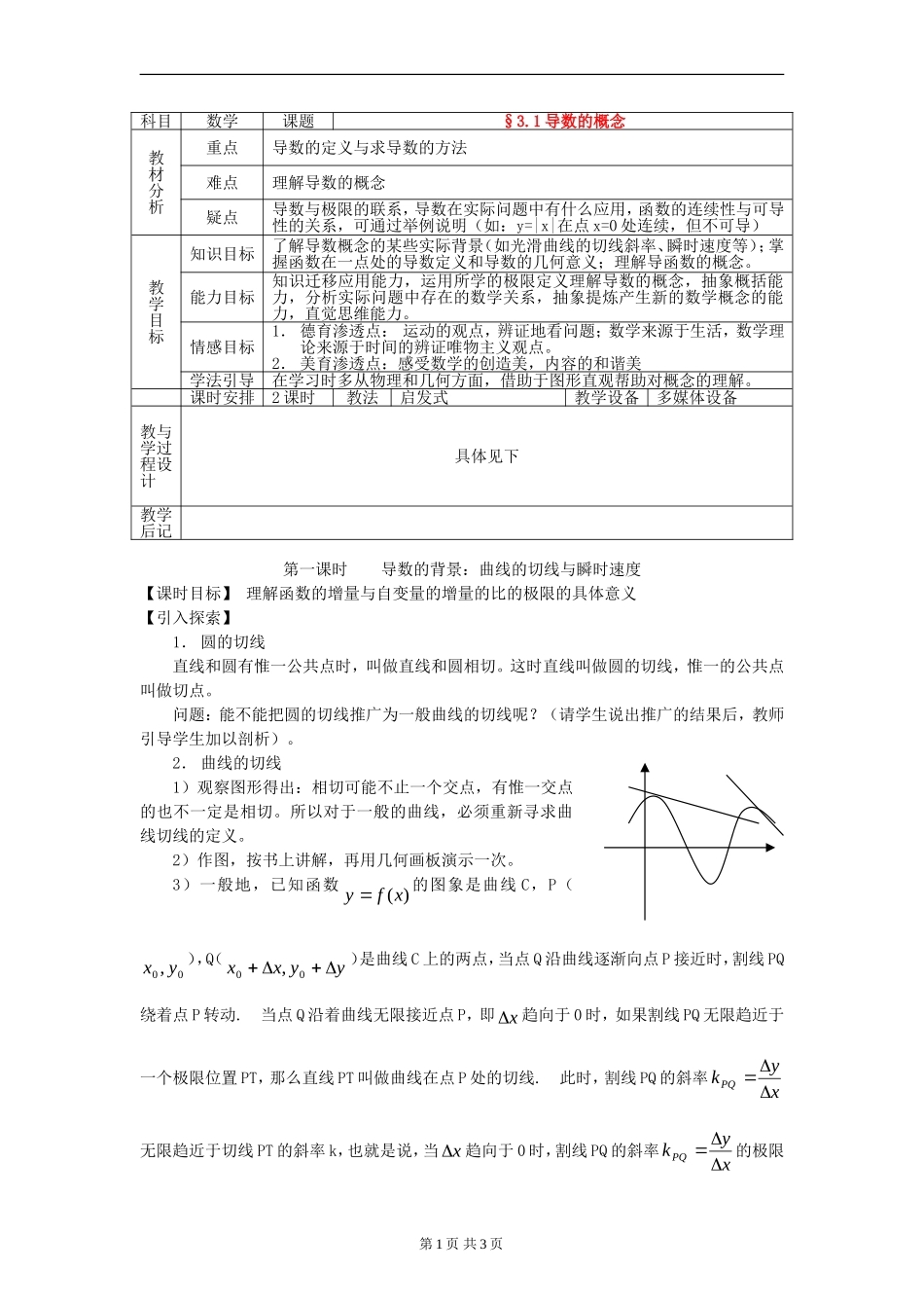 高中数学3.1导数的概念教案新人教版选修2-2_第1页