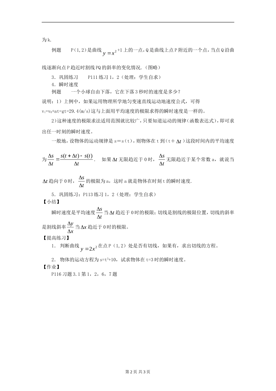 高中数学3.1导数的概念教案新人教版选修2-2_第2页