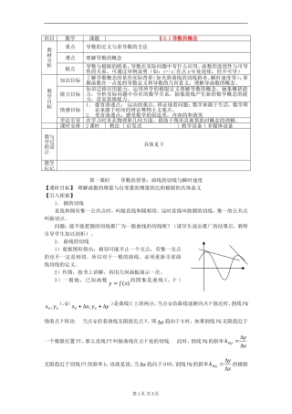 高中数学3.1导数的概念教案新人教版选修2-2