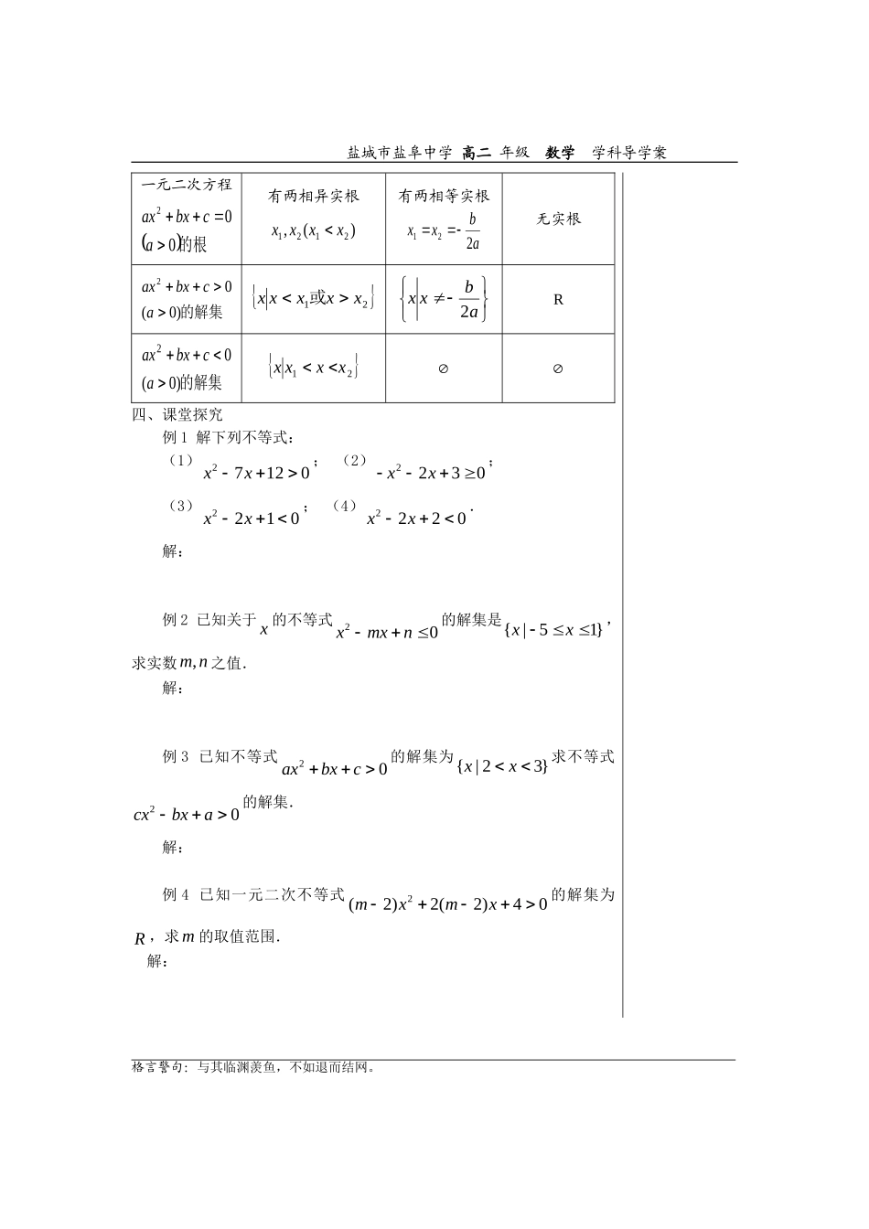 高中数学3.2.1一元二次不等式（一）教案苏教版必修5_第2页