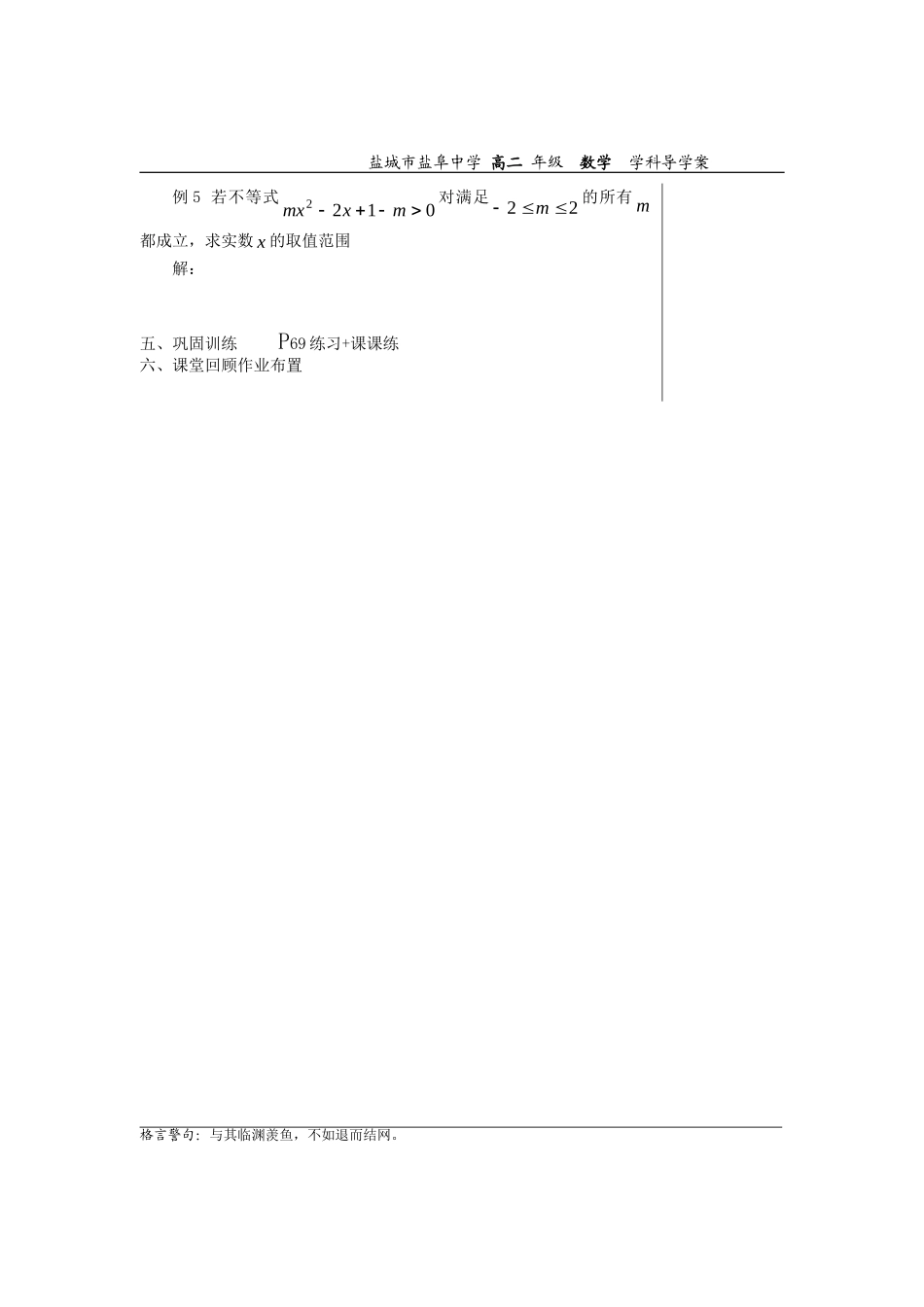 高中数学3.2.1一元二次不等式（一）教案苏教版必修5_第3页